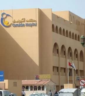 Hôpital Corniche, Abu Dhabi, Émirats arabes unis (photo 1)